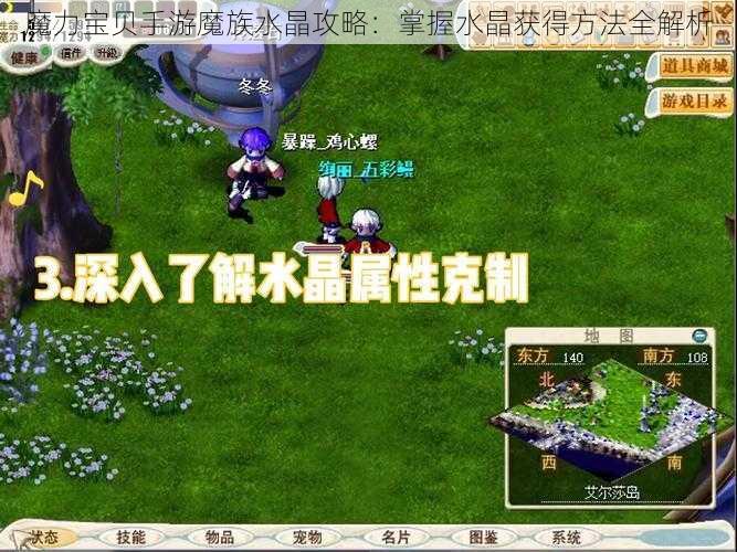 魔力宝贝手游魔族水晶攻略：掌握水晶获得方法全解析