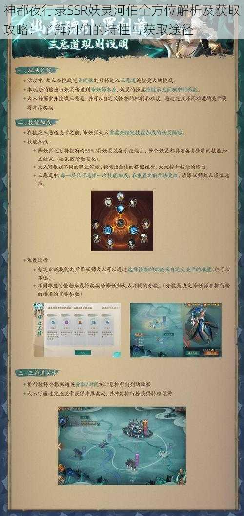 神都夜行录SSR妖灵河伯全方位解析及获取攻略：了解河伯的特性与获取途径