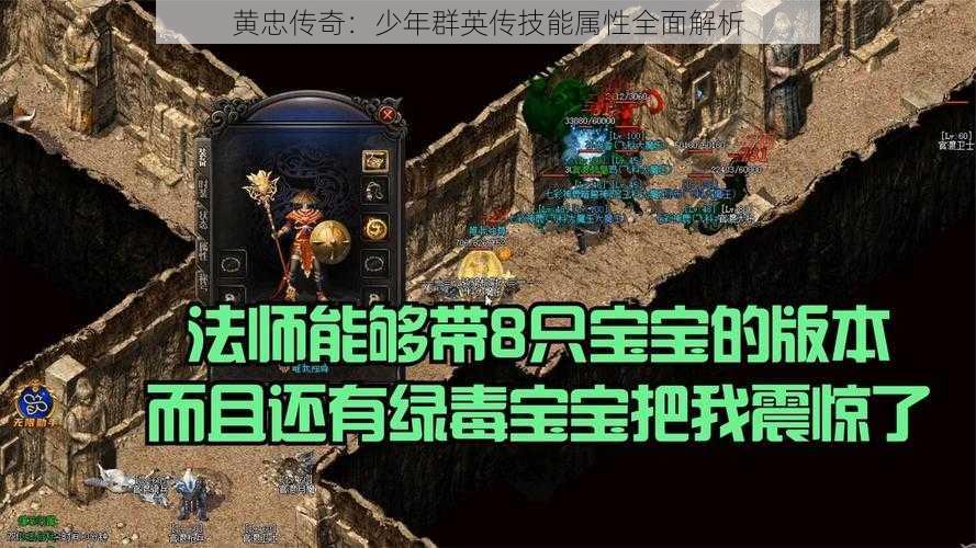 黄忠传奇：少年群英传技能属性全面解析