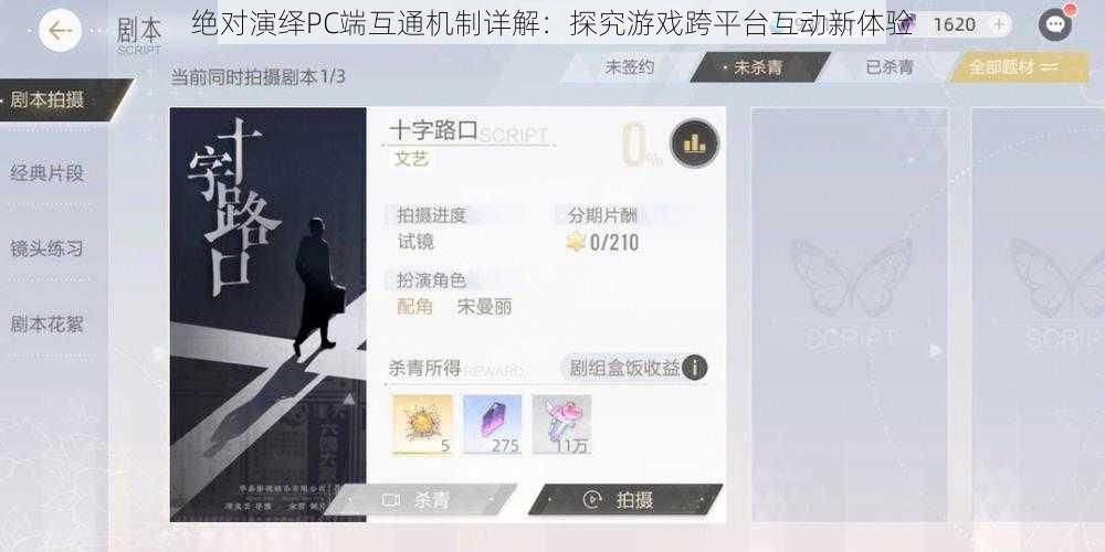 绝对演绎PC端互通机制详解：探究游戏跨平台互动新体验