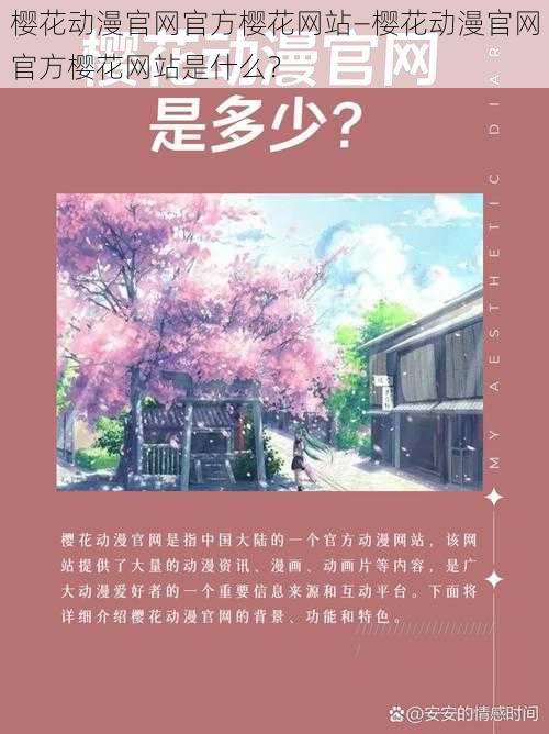 樱花动漫官网官方樱花网站—樱花动漫官网官方樱花网站是什么？