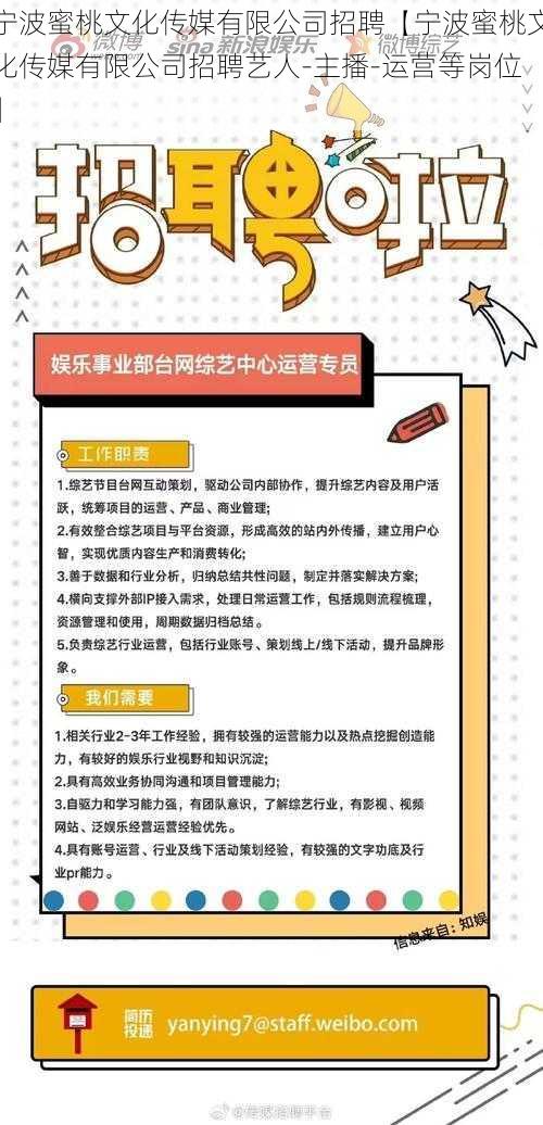 宁波蜜桃文化传媒有限公司招聘【宁波蜜桃文化传媒有限公司招聘艺人-主播-运营等岗位】