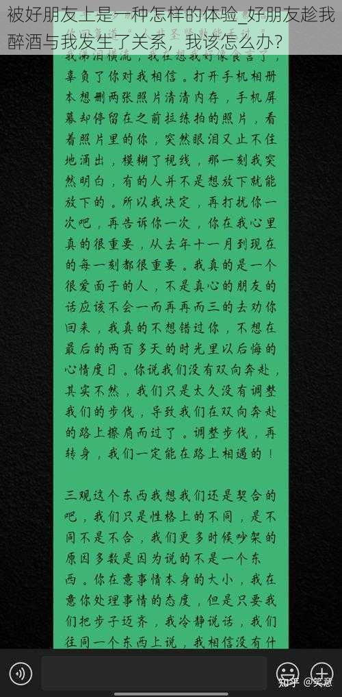 被好朋友上是一种怎样的体验_好朋友趁我醉酒与我发生了关系，我该怎么办？