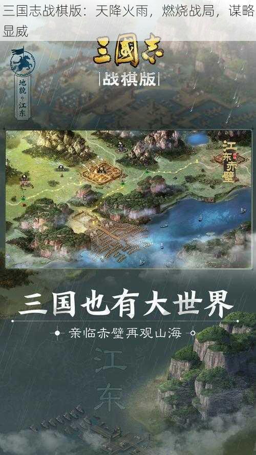 三国志战棋版：天降火雨，燃烧战局，谋略显威