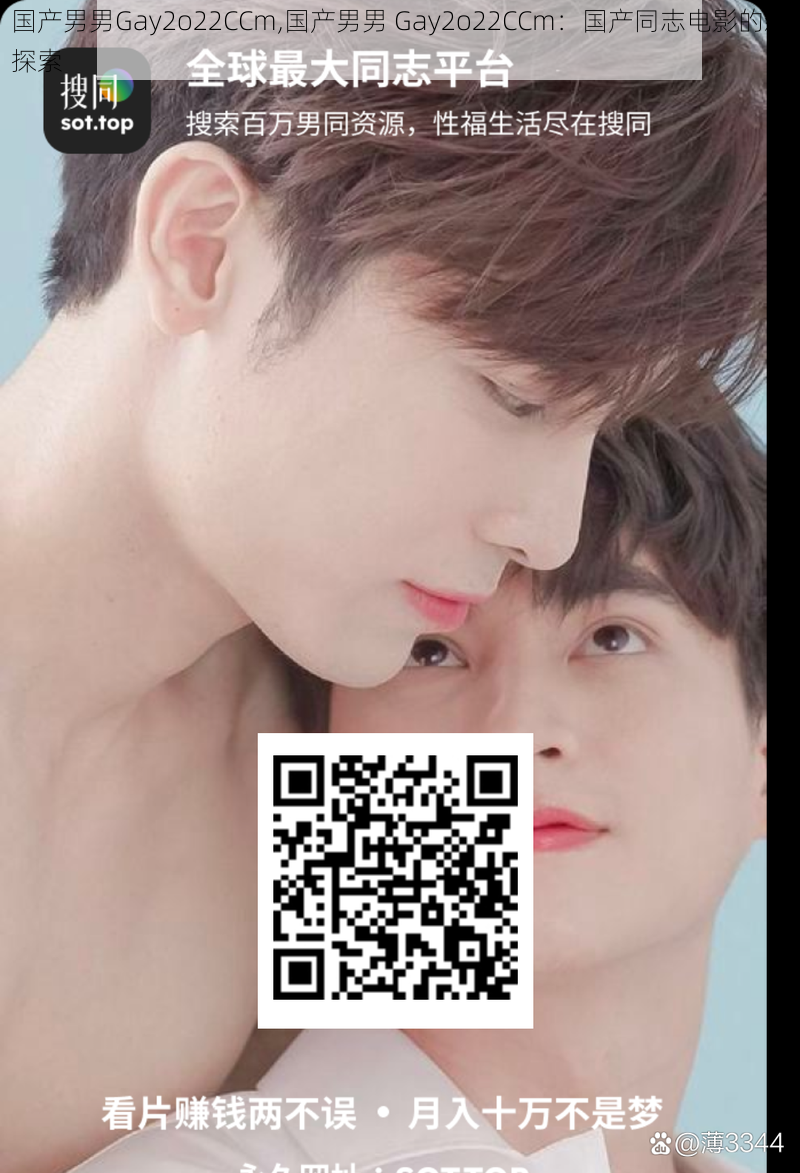 国产男男Gay2o22CCm,国产男男 Gay2o22CCm：国产同志电影的新探索