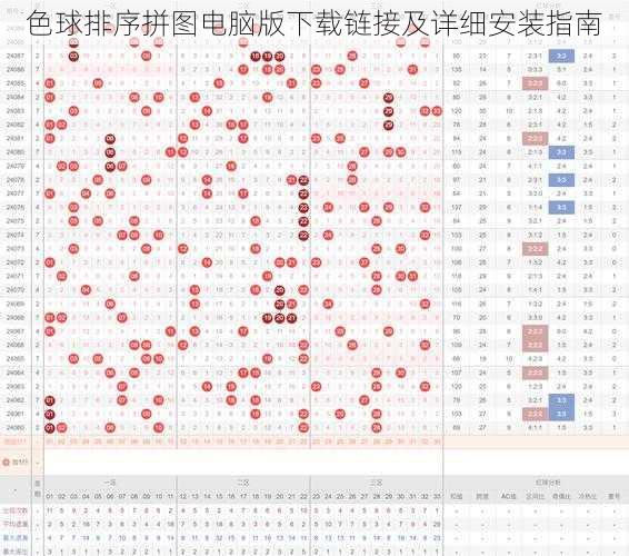 色球排序拼图电脑版下载链接及详细安装指南