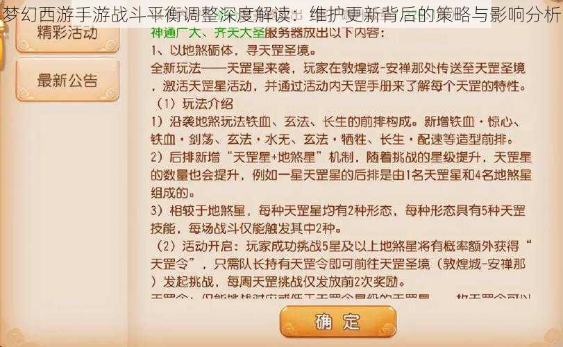 梦幻西游手游战斗平衡调整深度解读：维护更新背后的策略与影响分析