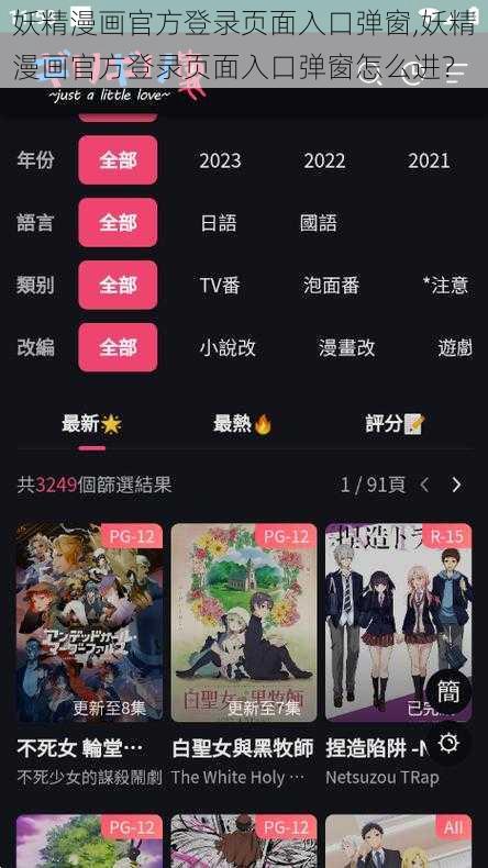 妖精漫画官方登录页面入口弹窗,妖精漫画官方登录页面入口弹窗怎么进？