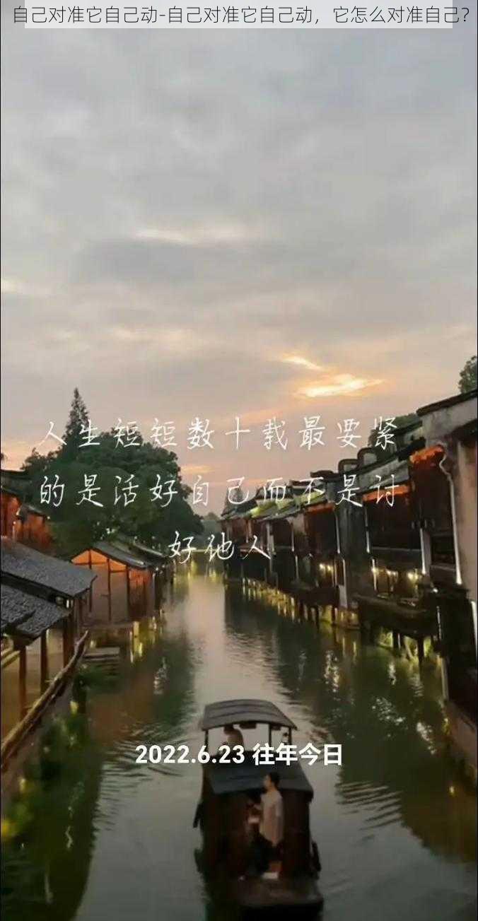 自己对准它自己动-自己对准它自己动，它怎么对准自己？