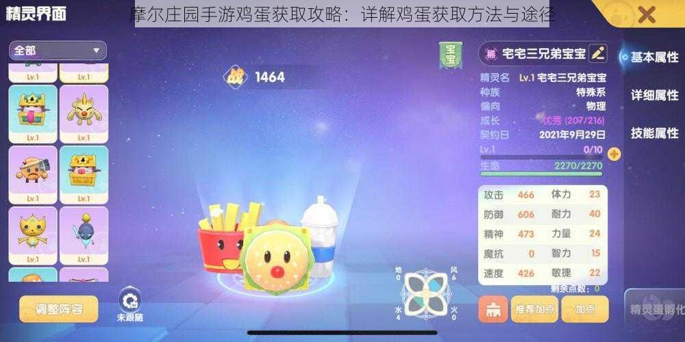 摩尔庄园手游鸡蛋获取攻略：详解鸡蛋获取方法与途径