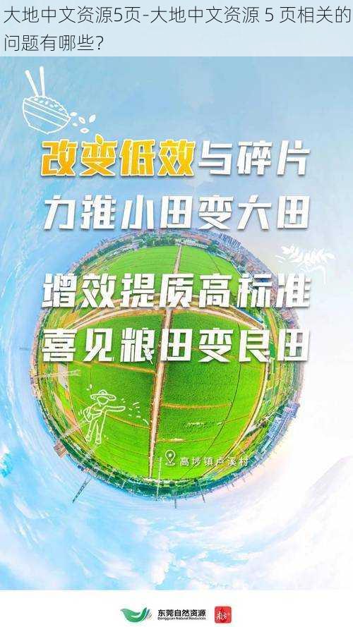 大地中文资源5页-大地中文资源 5 页相关的问题有哪些？