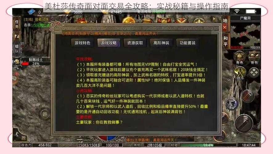 美杜莎传奇面对面交易全攻略：实战秘籍与操作指南