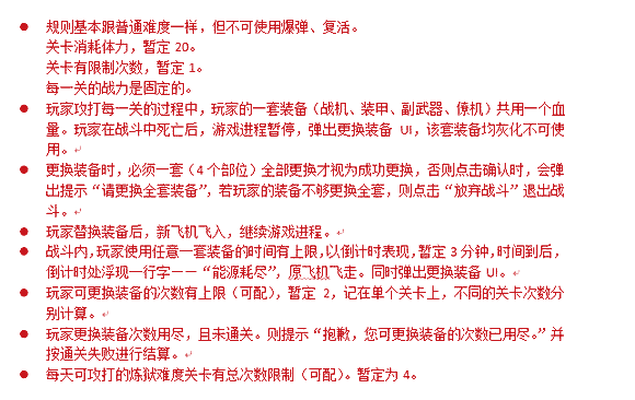 雷霆战机炼狱模式突破秘籍：深度解析炼狱关卡玩法攻略