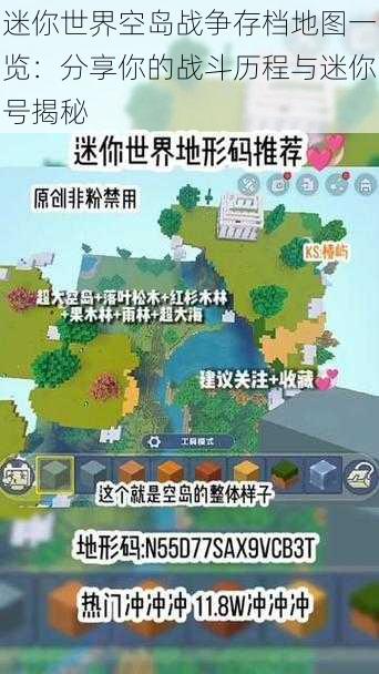 迷你世界空岛战争存档地图一览：分享你的战斗历程与迷你号揭秘