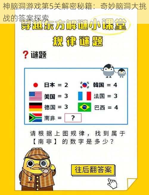 神脑洞游戏第5关解密秘籍：奇妙脑洞大挑战的答案探索