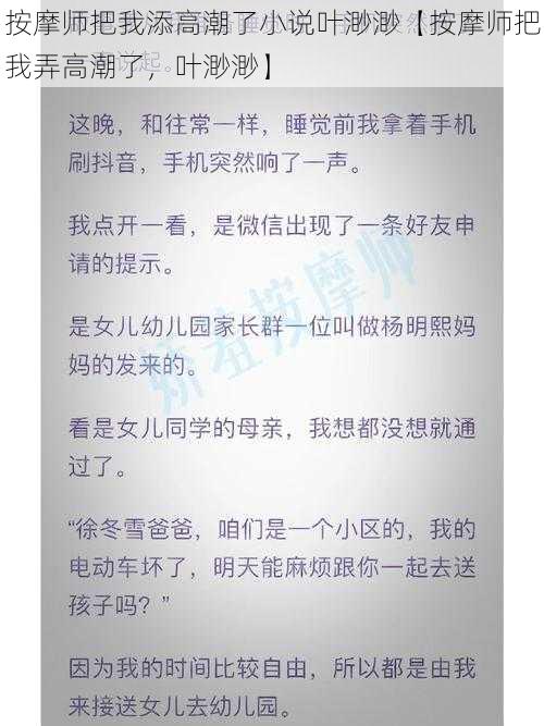 按摩师把我添高潮了小说叶渺渺【按摩师把我弄高潮了，叶渺渺】