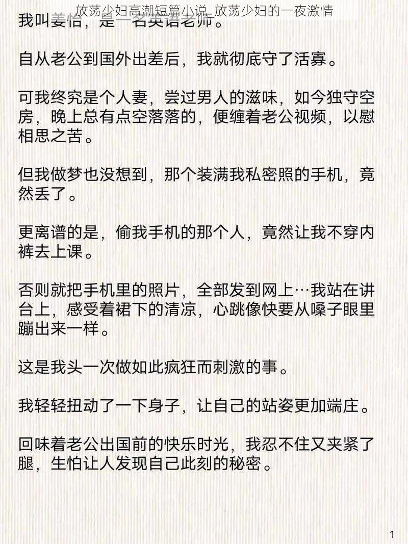 放荡少妇高潮短篇小说_放荡少妇的一夜激情