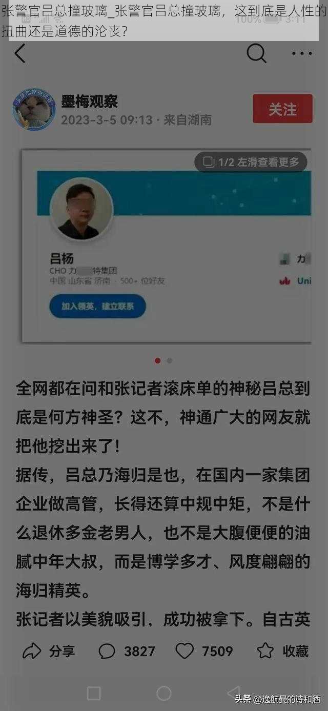 张警官吕总撞玻璃_张警官吕总撞玻璃，这到底是人性的扭曲还是道德的沦丧？