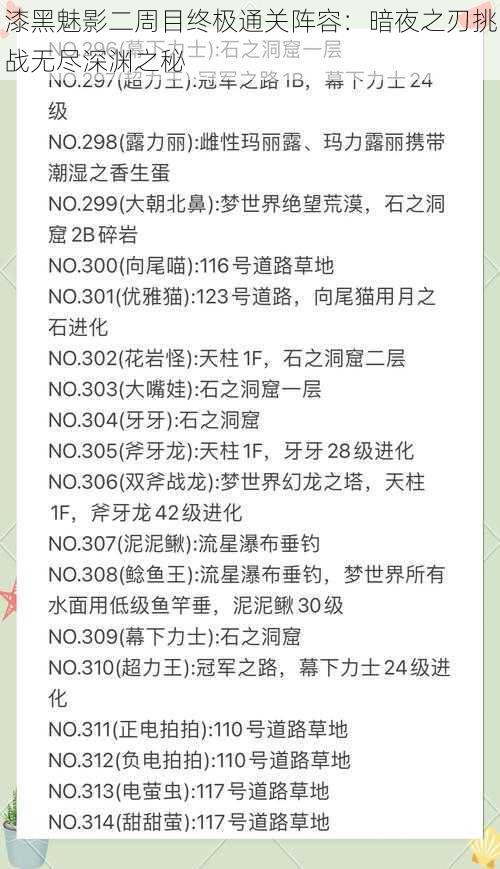 漆黑魅影二周目终极通关阵容：暗夜之刃挑战无尽深渊之秘