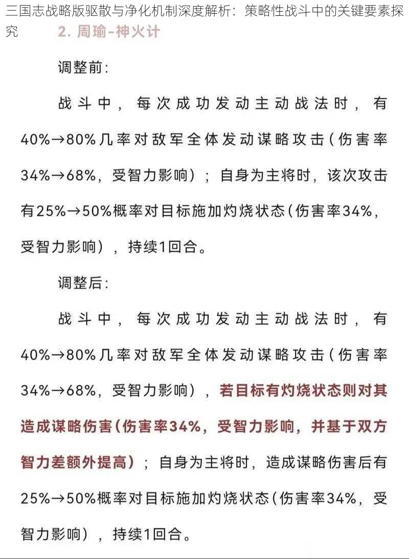 三国志战略版驱散与净化机制深度解析：策略性战斗中的关键要素探究