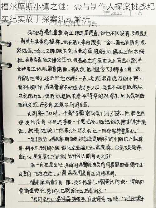 福尔摩斯小镇之谜：恋与制作人探案挑战纪实纪实故事探案活动解析