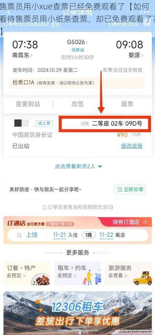 售票员用小xue查票已经免费观看了【如何看待售票员用小纸条查票，却已免费观看了？】