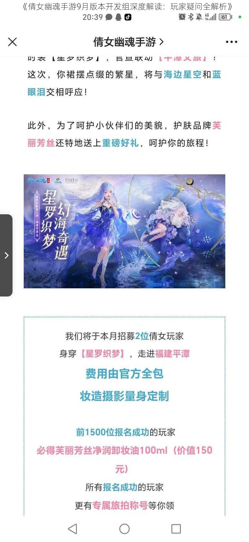 《倩女幽魂手游9月版本开发组深度解读：玩家疑问全解析》