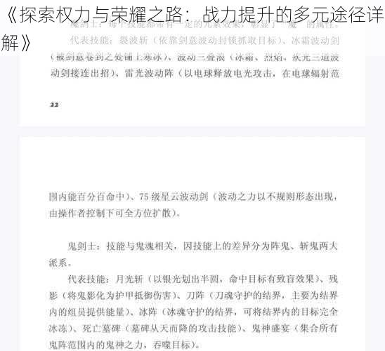 《探索权力与荣耀之路：战力提升的多元途径详解》