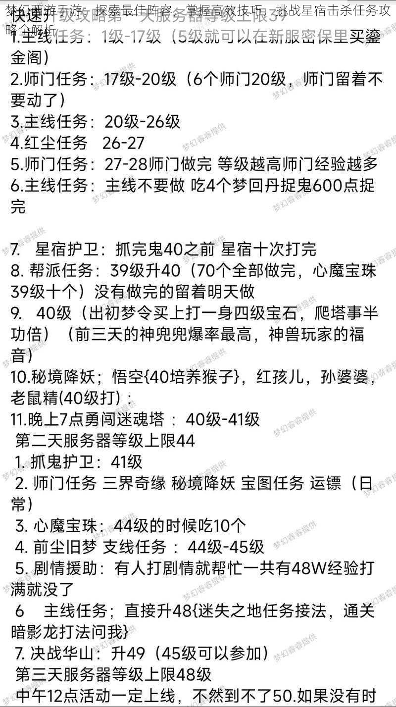 梦幻西游手游：探索最佳阵容，掌握高效技巧，挑战星宿击杀任务攻略全解析