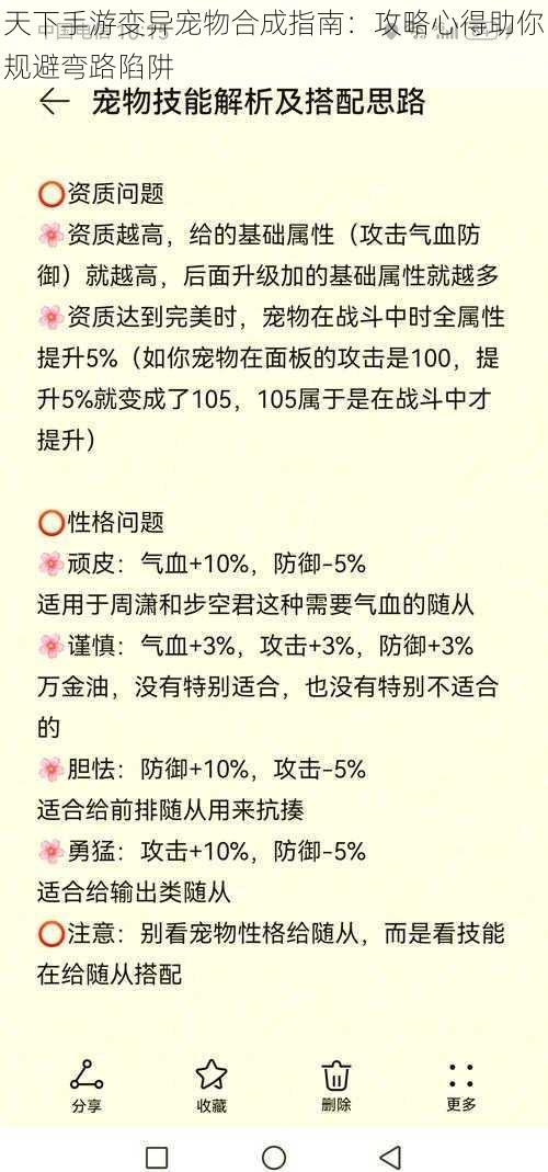 天下手游变异宠物合成指南：攻略心得助你规避弯路陷阱