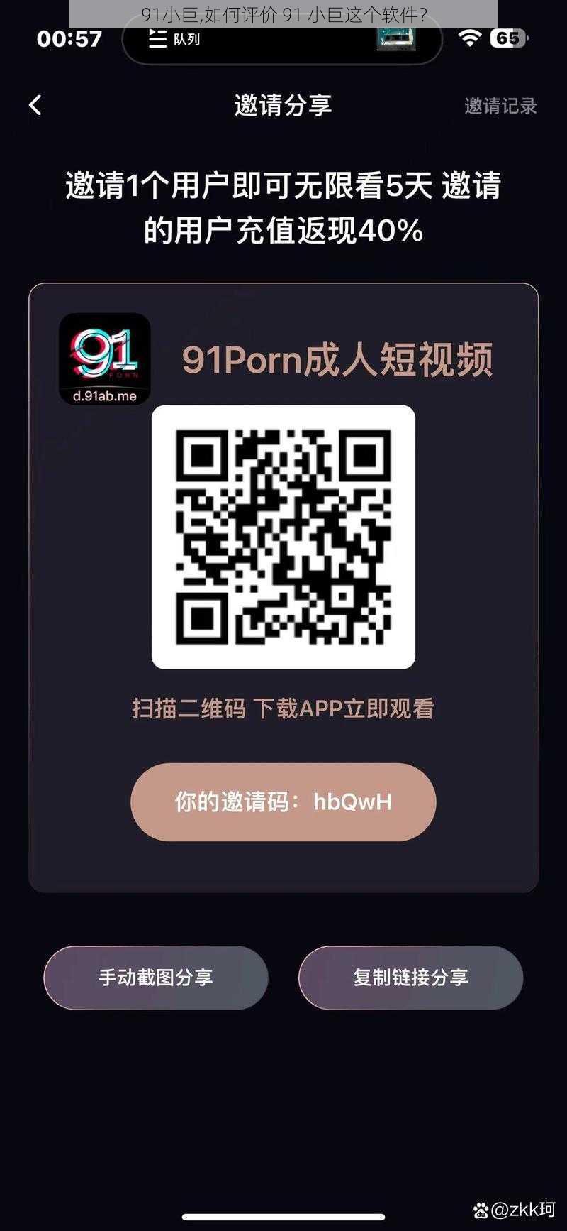 91小巨,如何评价 91 小巨这个软件？