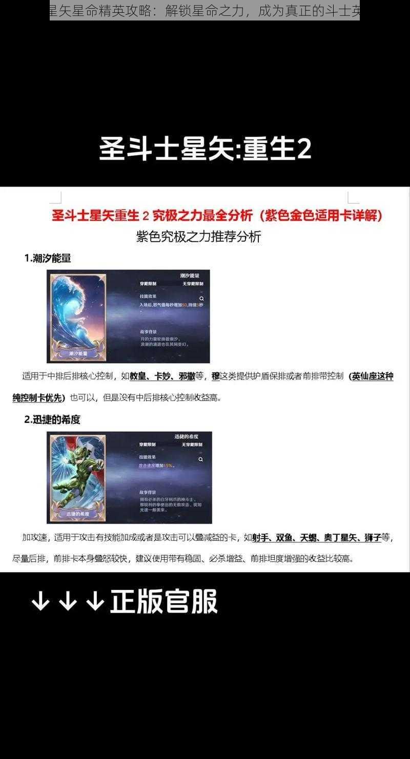 圣斗士星矢星命精英攻略：解锁星命之力，成为真正的斗士英雄之路