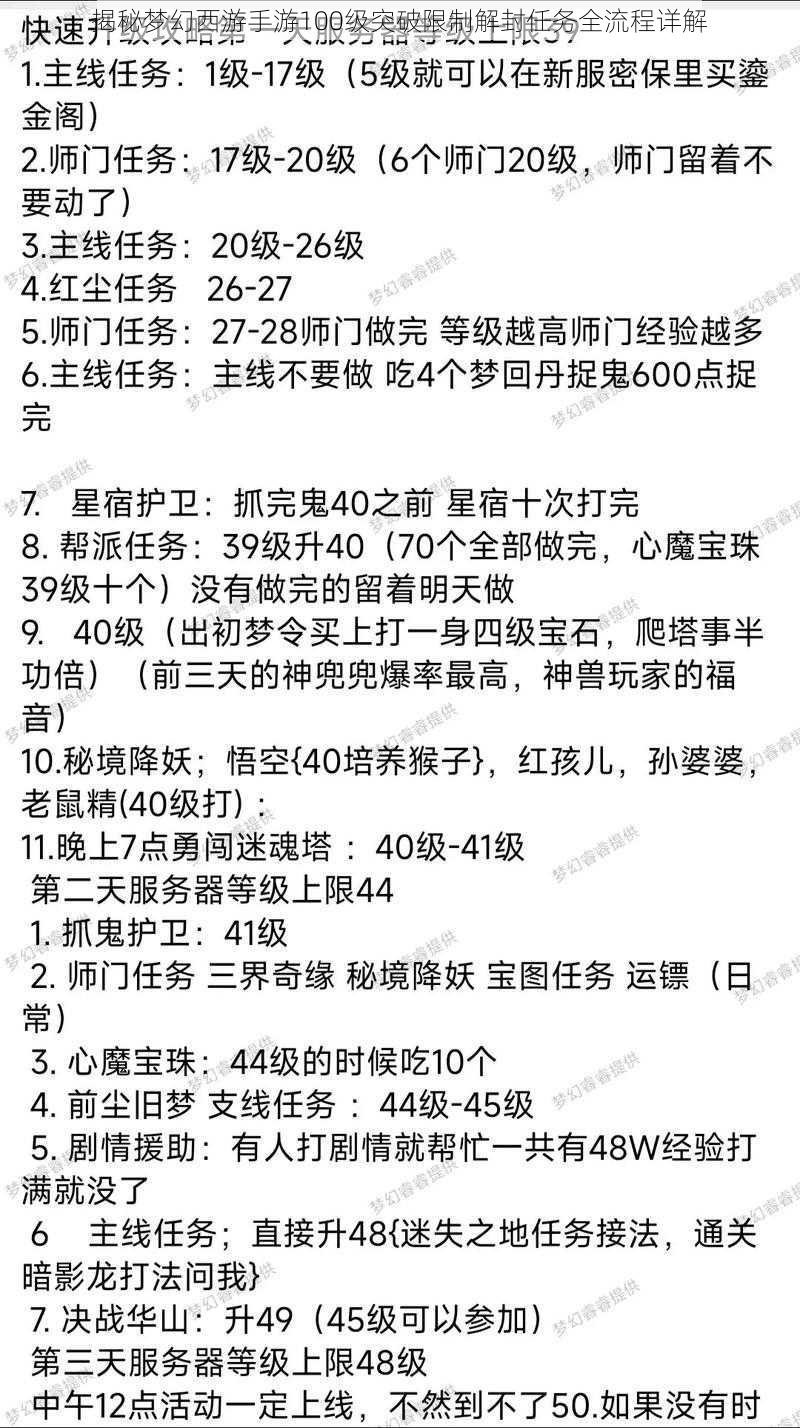 揭秘梦幻西游手游100级突破限制解封任务全流程详解