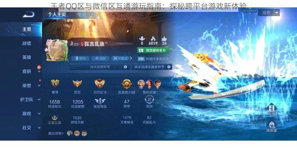 王者QQ区与微信区互通游玩指南：探秘跨平台游戏新体验