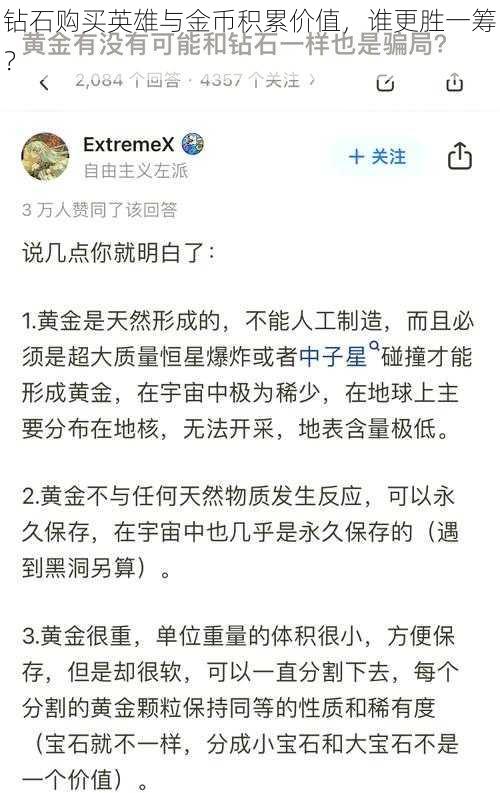 钻石购买英雄与金币积累价值，谁更胜一筹？