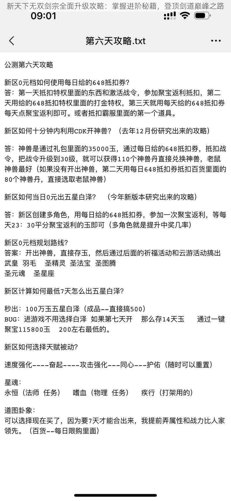 新天下无双剑宗全面升级攻略：掌握进阶秘籍，登顶剑道巅峰之路