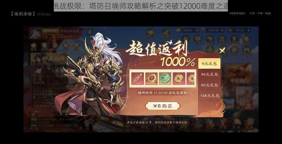 挑战极限：塔防召唤师攻略解析之突破12000难度之道