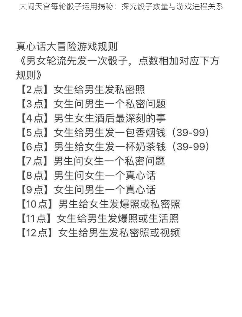 大闹天宫每轮骰子运用揭秘：探究骰子数量与游戏进程关系