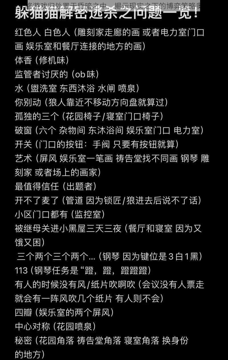 第五人格游戏归处置于昏暗之中，揭示现实之下的博弈策略奥秘探索