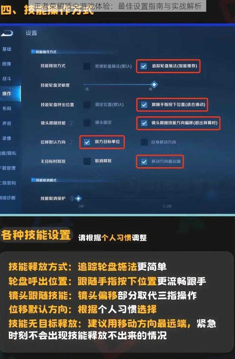 王者荣耀顶尖游戏体验：最佳设置指南与实战解析