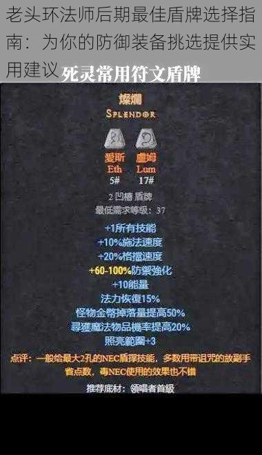 老头环法师后期最佳盾牌选择指南：为你的防御装备挑选提供实用建议