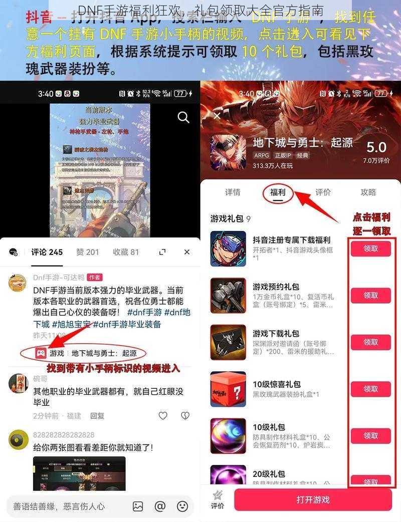 DNF手游福利狂欢，礼包领取大全官方指南