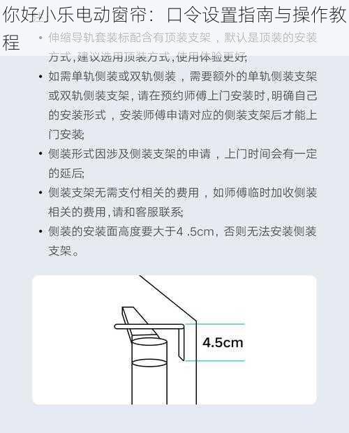 你好小乐电动窗帘：口令设置指南与操作教程