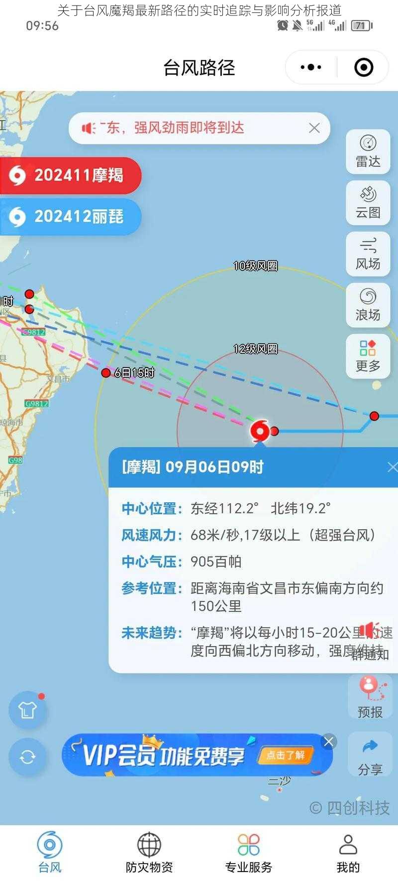 关于台风魔羯最新路径的实时追踪与影响分析报道