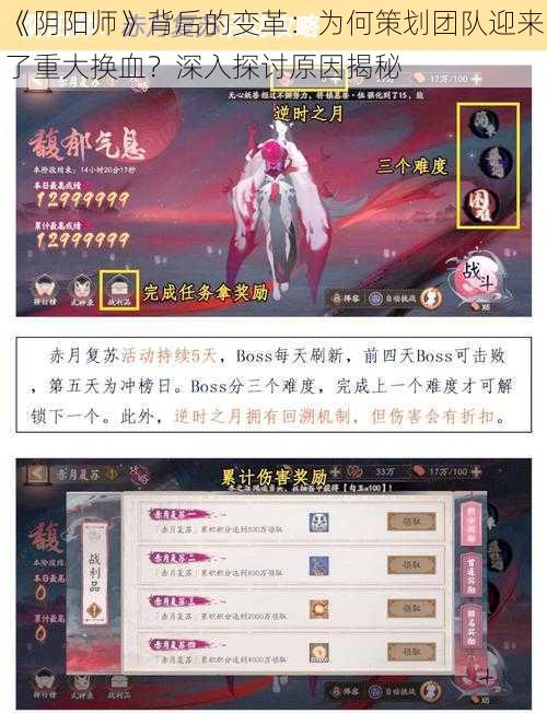 《阴阳师》背后的变革：为何策划团队迎来了重大换血？深入探讨原因揭秘