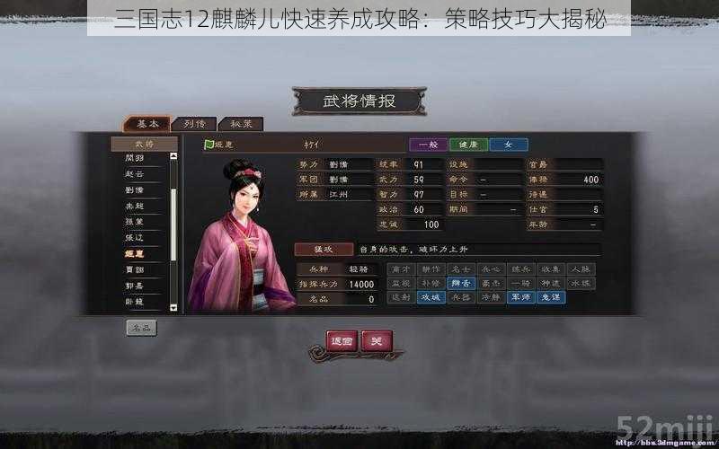 三国志12麒麟儿快速养成攻略：策略技巧大揭秘