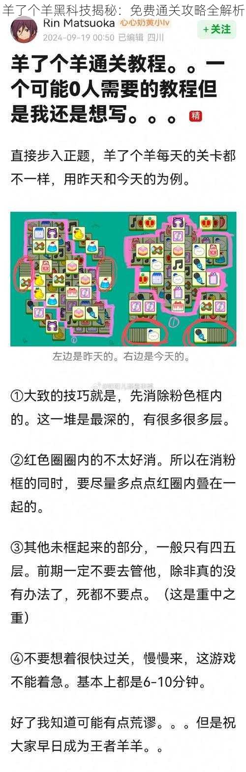 羊了个羊黑科技揭秘：免费通关攻略全解析