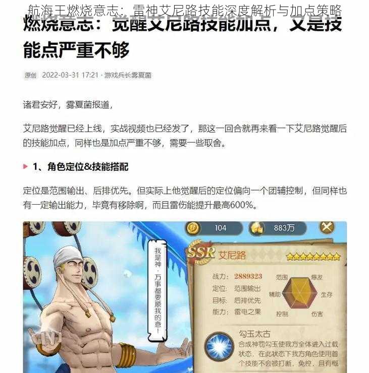 航海王燃烧意志：雷神艾尼路技能深度解析与加点策略