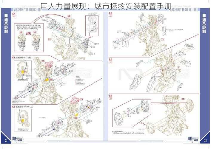 巨人力量展现：城市拯救安装配置手册