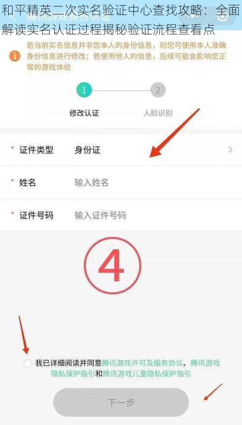 和平精英二次实名验证中心查找攻略：全面解读实名认证过程揭秘验证流程查看点